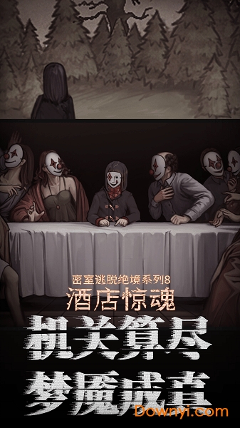 密室逃脱绝境系列8酒店惊魂最新版 游戏截图