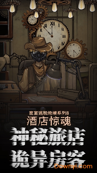 密室逃脱绝境系列8酒店惊魂最新版 游戏截图