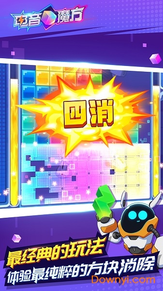 电音魔方无限钻石版 游戏截图